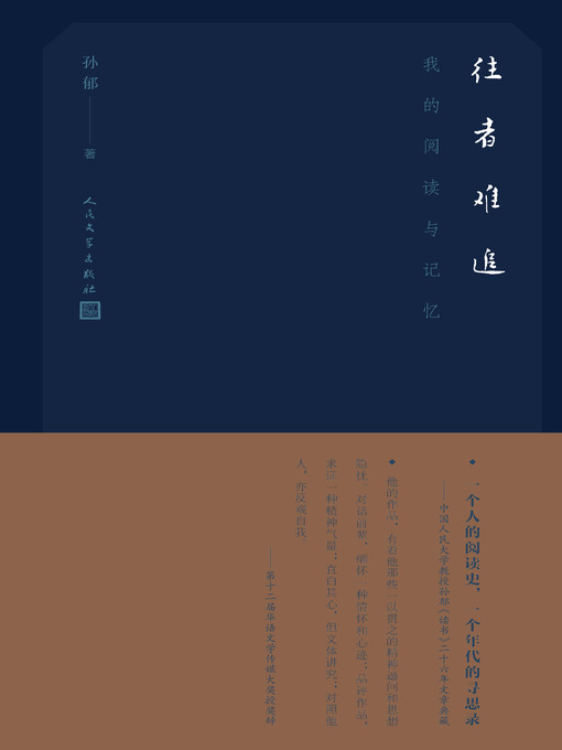 Cover image for 往者难追